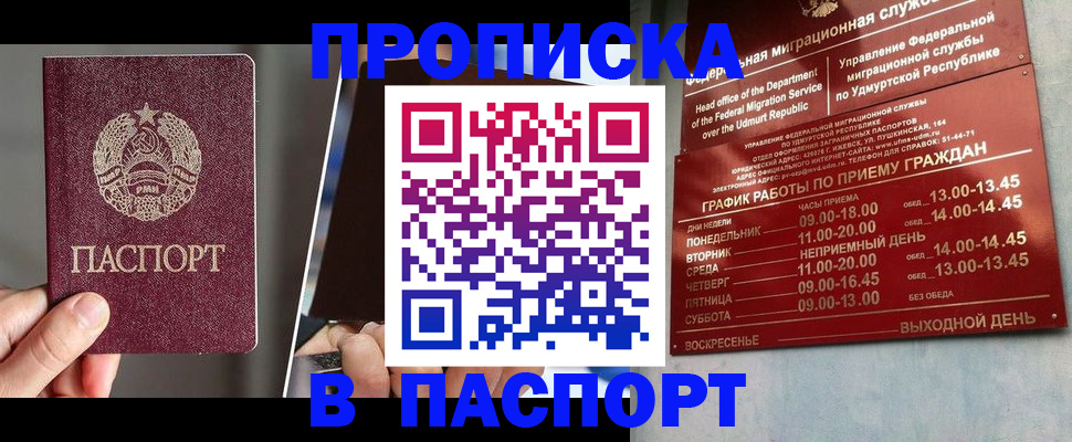 временная регистрация купить в Выксе