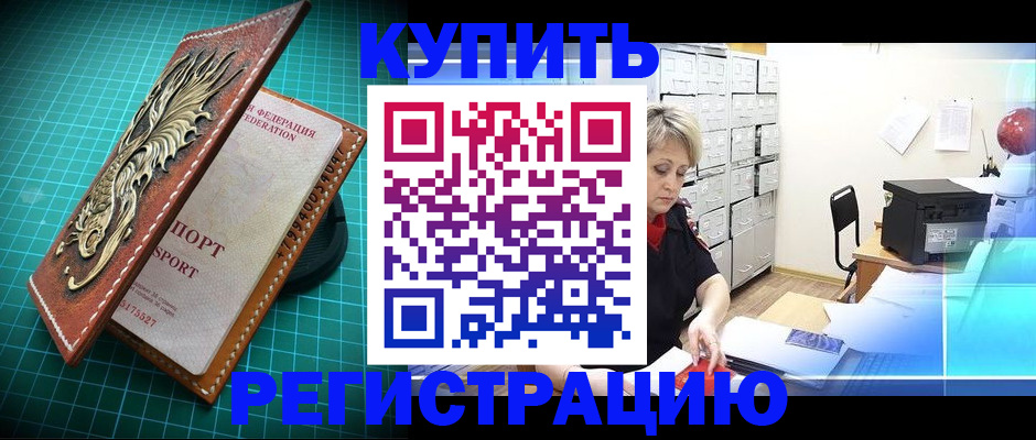 временная регистрация для школы в Выксе