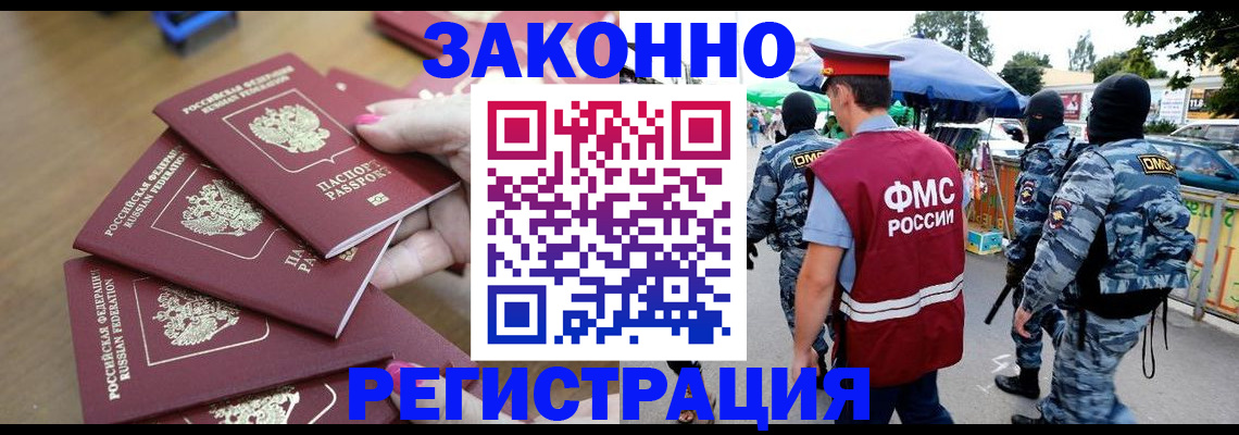 временная регистрация для всех в Выксе